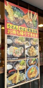 肉肉うどん熊本平成さくら通り店