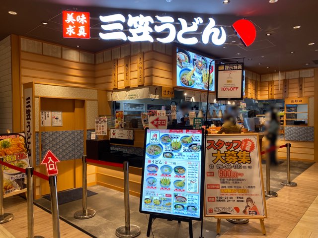 三笠うどんアミュプラザくまもと店