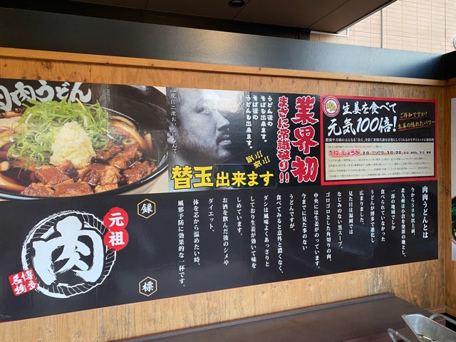 肉肉うどん熊本平成さくら通り店