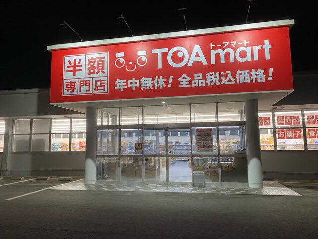 トーアマート熊本人吉店