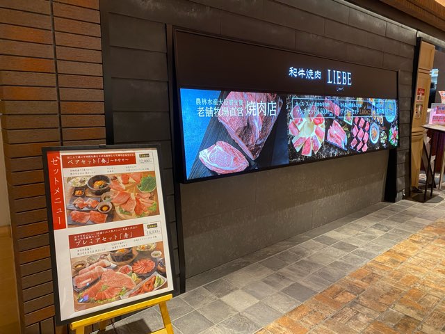 和牛焼肉リーベアミュプラザくまもと店