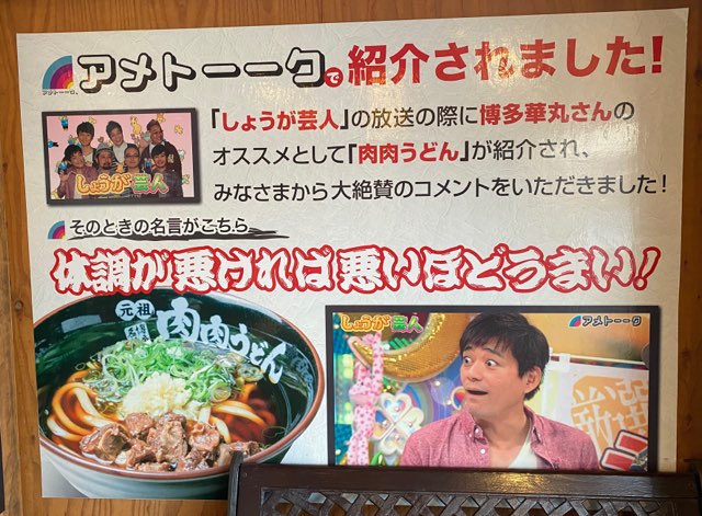 肉肉うどん熊本平成さくら通り店