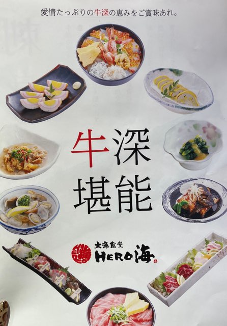 大漁食堂HERO海