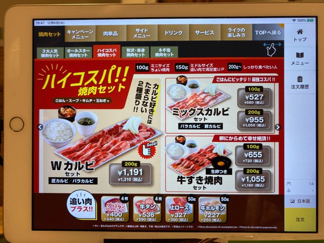 焼肉ライク熊本下通店