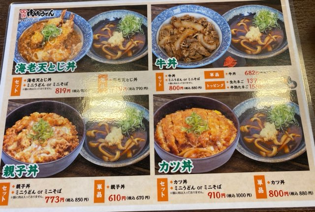 肉肉うどん熊本平成さくら通り店