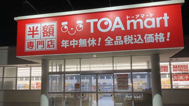 トーアマート熊本人吉店