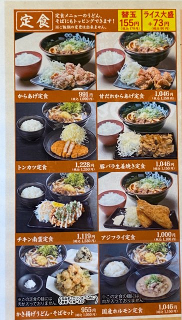 肉肉うどん熊本平成さくら通り店