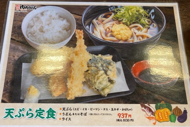 肉肉うどん熊本平成さくら通り店