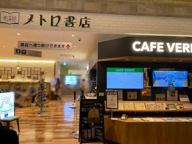 メトロ書店カフェヴェルデ