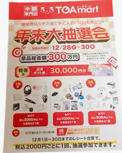 トーアマート