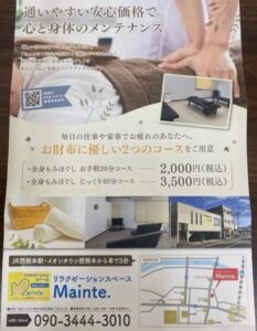 リラクゼーションスペースメンテ
