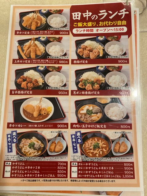 串カツ田中熊本駅店