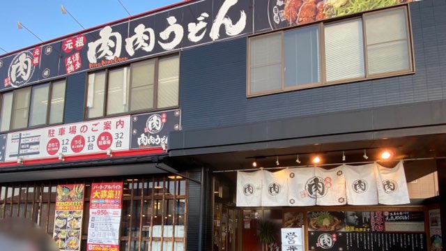 肉肉うどん熊本平成さくら通り店