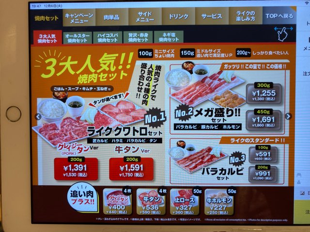 焼肉ライク下通店