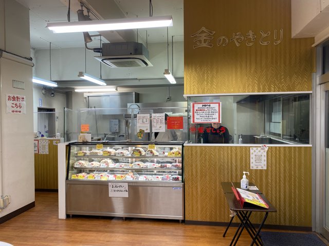 金のやきとり公園前店