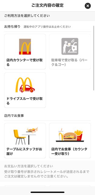 マクドナルド