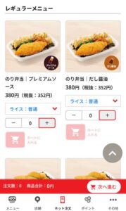 ほっともっと