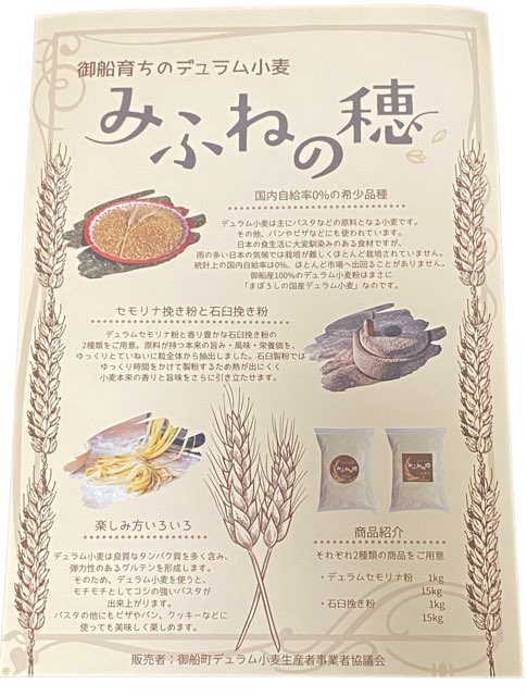 みふねの穂