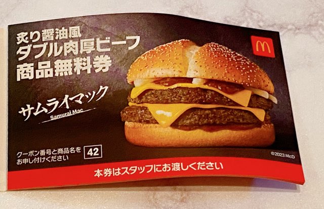 マクドナルド福袋