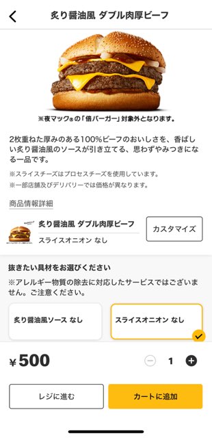 マクドナルド