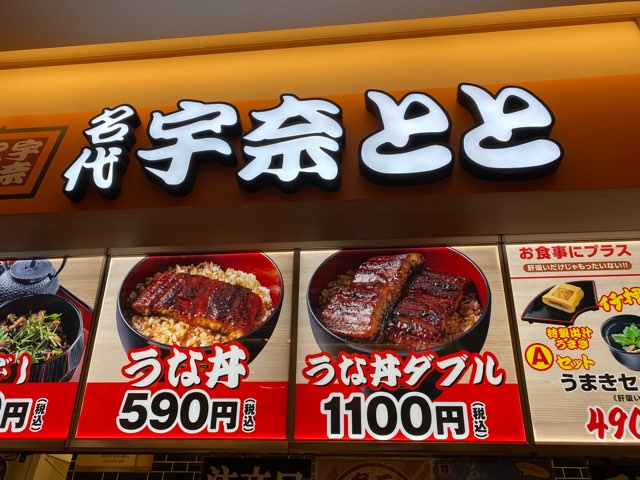 宇奈ととサクラマチクマモト店