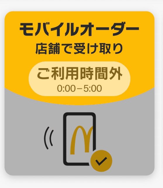 マクドナルド