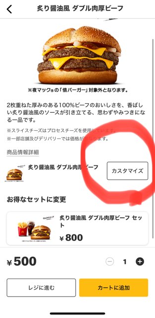 マクドナルド