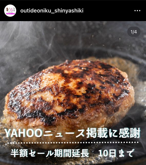 おウチdeお肉熊本新屋敷店