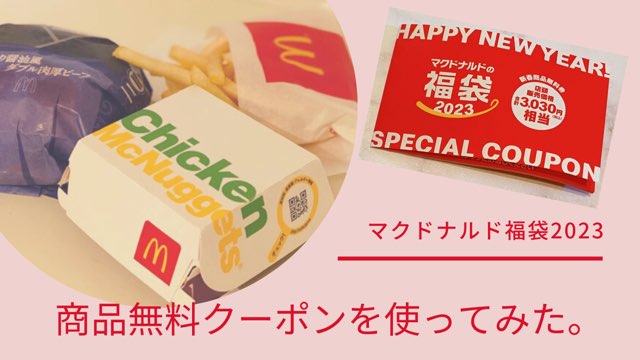 ブランド雑貨総合 マクドナルド 商品無料券