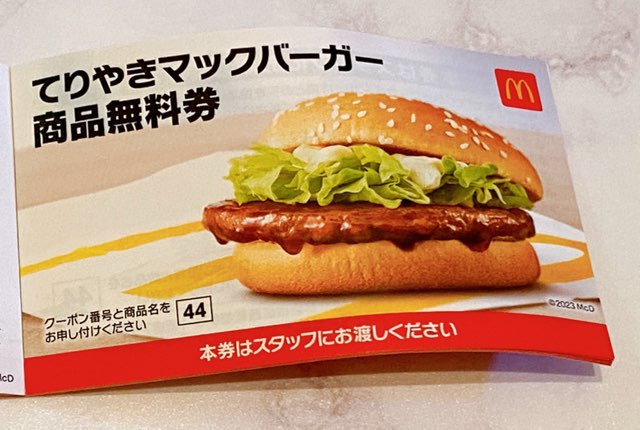 マクドナルド福袋