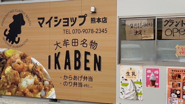 マイショップ熊本店