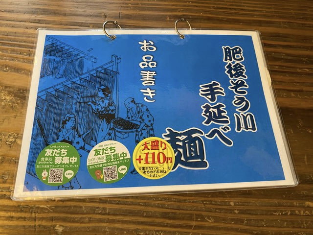 肥後そう川手延べ麵県庁通り店