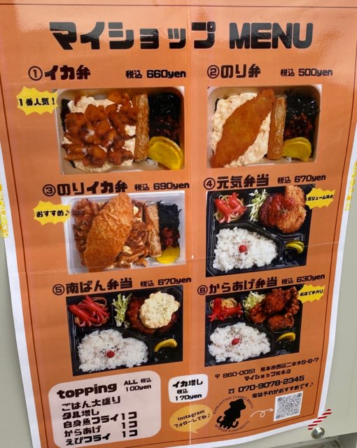 マイショップ熊本店