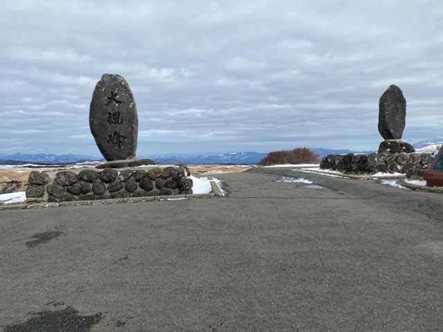 大観峰