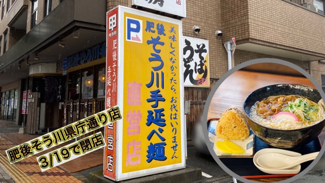 肥後そう川手延べ麺