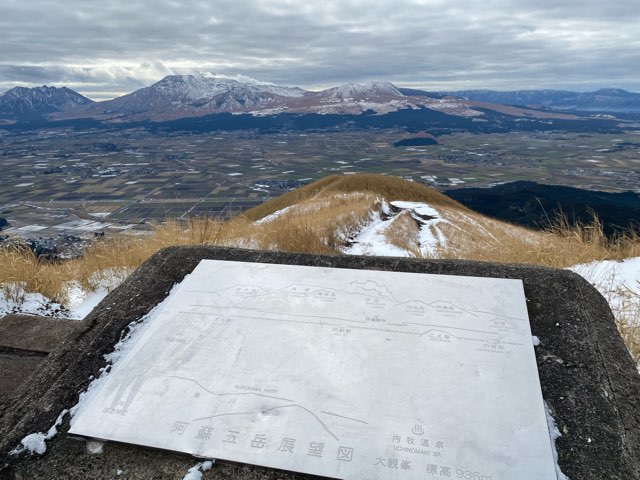 大観峰