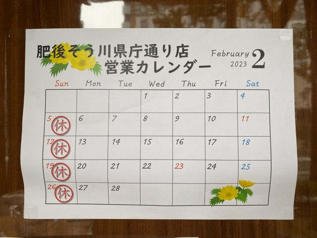 肥後そう川手延べ麵