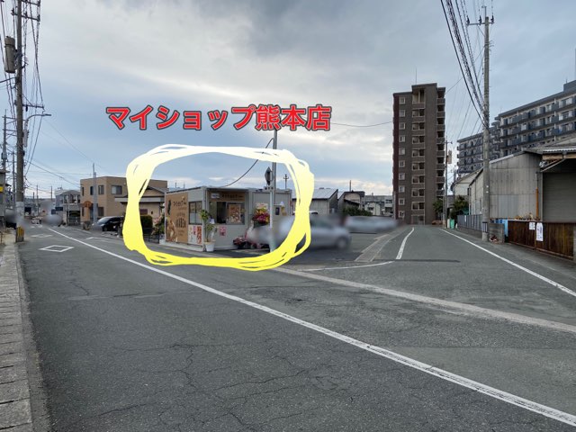 マイショップ熊本店