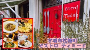 ビストロティミード