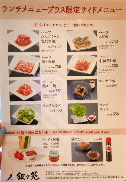 叙々苑サクラマチ熊本店