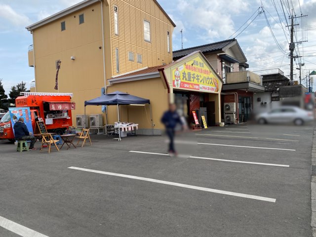 丸重チキンハウス