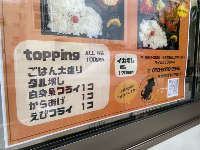 マイショップ熊本店