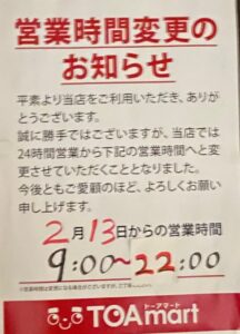 トーアマート熊本市中央店