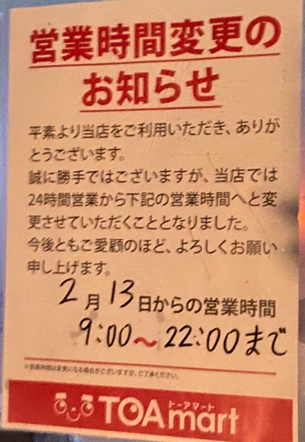 トーアマート熊本松尾店
