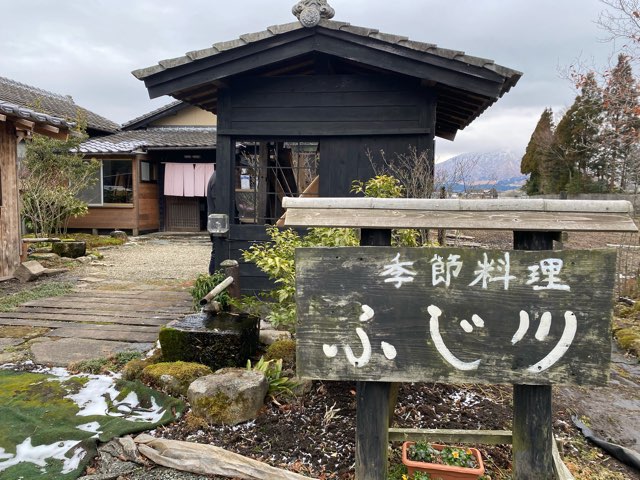 季節料理ふじ川