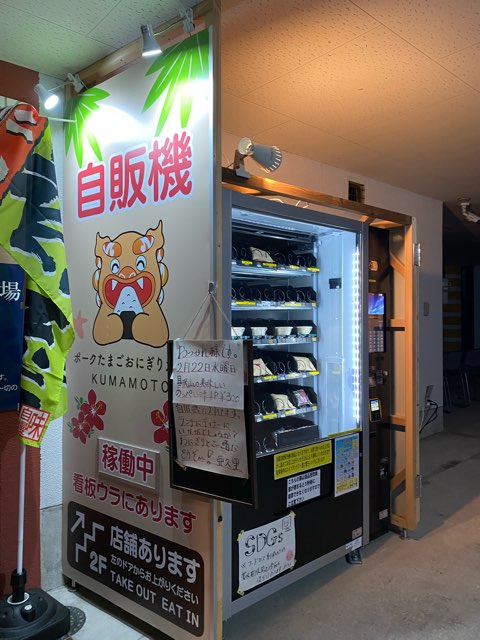 ポークたまごおにぎりカフェくまもと