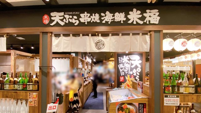 米福熊本駅店