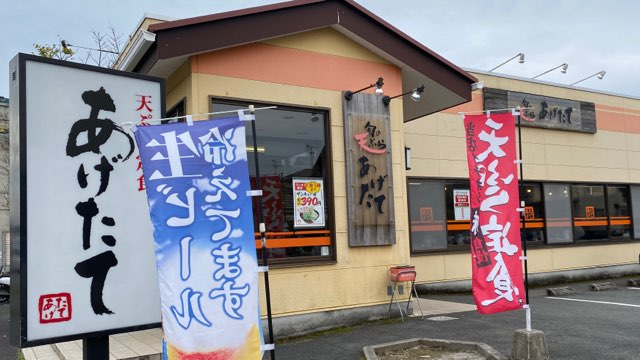 あげたて江津店