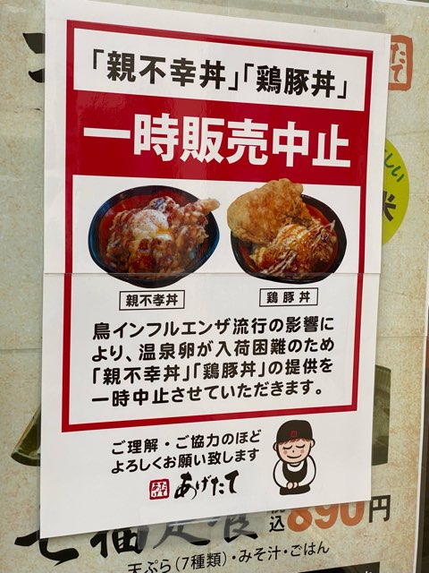 あげたて江津店