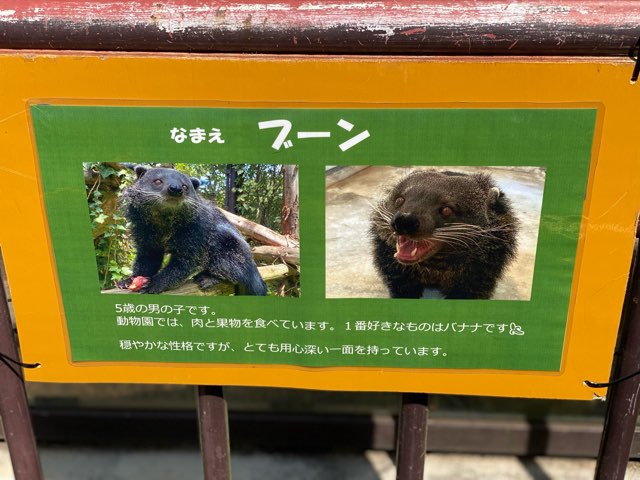 熊本市動植物園